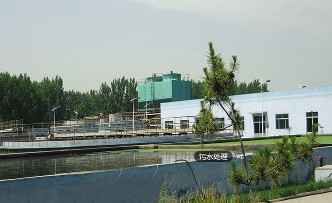 芜湖污水处理工程